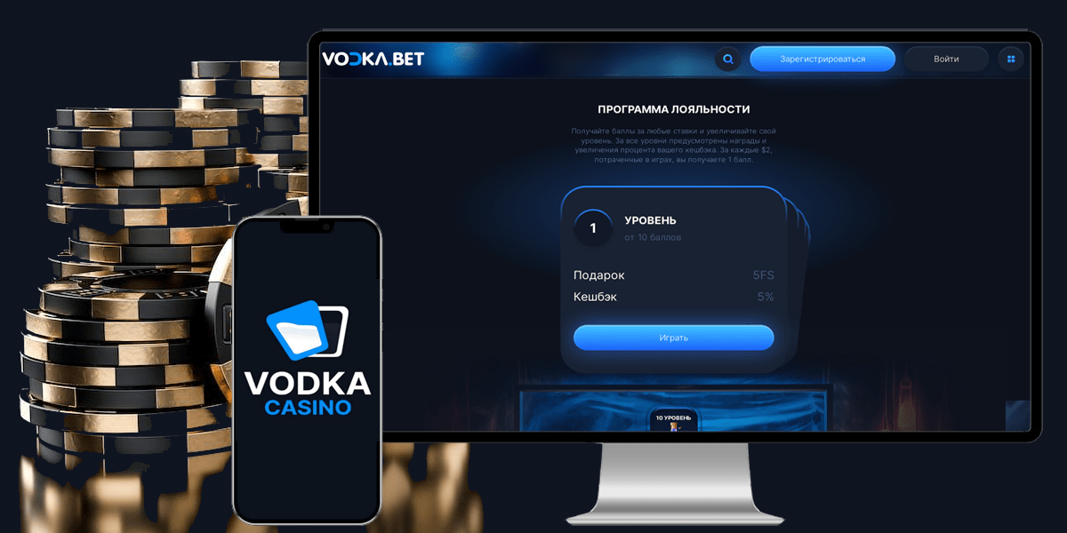 Vodka casino бонус